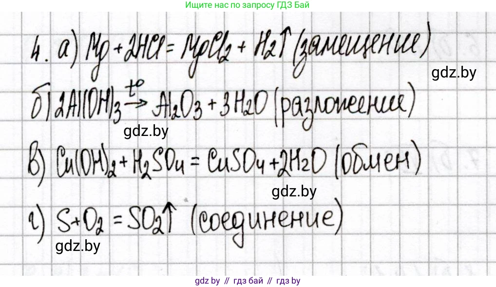 Химия, 8 класс Сборник контрольных и самостоятельных работ, авторы: Сеген Елена Адамовна, Власовец Евгения Николаевна, Гарбар Елена Евгеньевна, Синявская Тамара Степановна, издательство Аверсэв, Минск, 2019, оранжевого цвета, страница 24, номер 4, Решение
