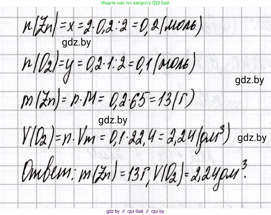 Химия, 8 класс Сборник контрольных и самостоятельных работ, авторы: Сеген Елена Адамовна, Власовец Евгения Николаевна, Гарбар Елена Евгеньевна, Синявская Тамара Степановна, издательство Аверсэв, Минск, 2019, оранжевого цвета, страница 24, номер 5, Решение (продолжение 2)