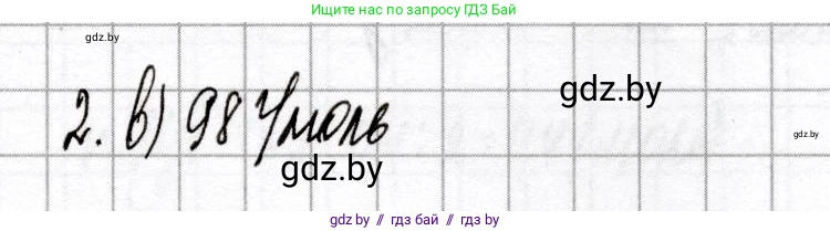 Химия, 8 класс Сборник контрольных и самостоятельных работ, авторы: Сеген Елена Адамовна, Власовец Евгения Николаевна, Гарбар Елена Евгеньевна, Синявская Тамара Степановна, издательство Аверсэв, Минск, 2019, оранжевого цвета, страница 25, номер 2, Решение