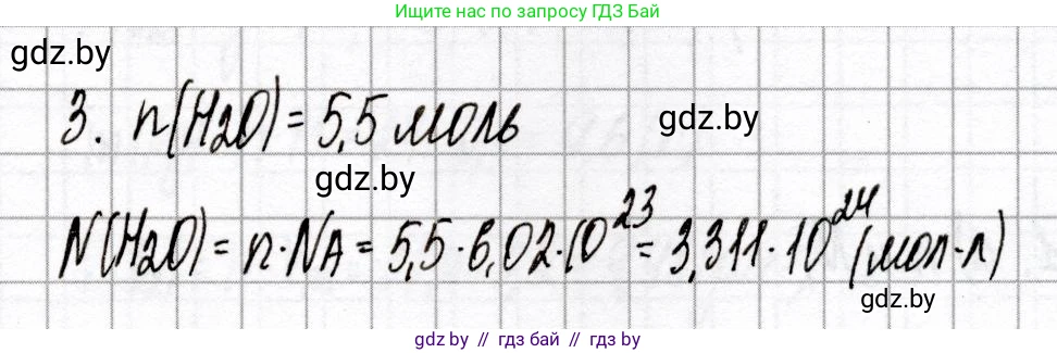 Химия, 8 класс Сборник контрольных и самостоятельных работ, авторы: Сеген Елена Адамовна, Власовец Евгения Николаевна, Гарбар Елена Евгеньевна, Синявская Тамара Степановна, издательство Аверсэв, Минск, 2019, оранжевого цвета, страница 25, номер 3, Решение