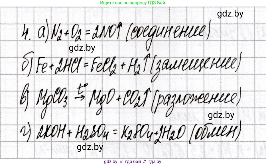 Химия, 8 класс Сборник контрольных и самостоятельных работ, авторы: Сеген Елена Адамовна, Власовец Евгения Николаевна, Гарбар Елена Евгеньевна, Синявская Тамара Степановна, издательство Аверсэв, Минск, 2019, оранжевого цвета, страница 25, номер 4, Решение