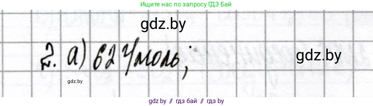 Химия, 8 класс Сборник контрольных и самостоятельных работ, авторы: Сеген Елена Адамовна, Власовец Евгения Николаевна, Гарбар Елена Евгеньевна, Синявская Тамара Степановна, издательство Аверсэв, Минск, 2019, оранжевого цвета, страница 26, номер 2, Решение