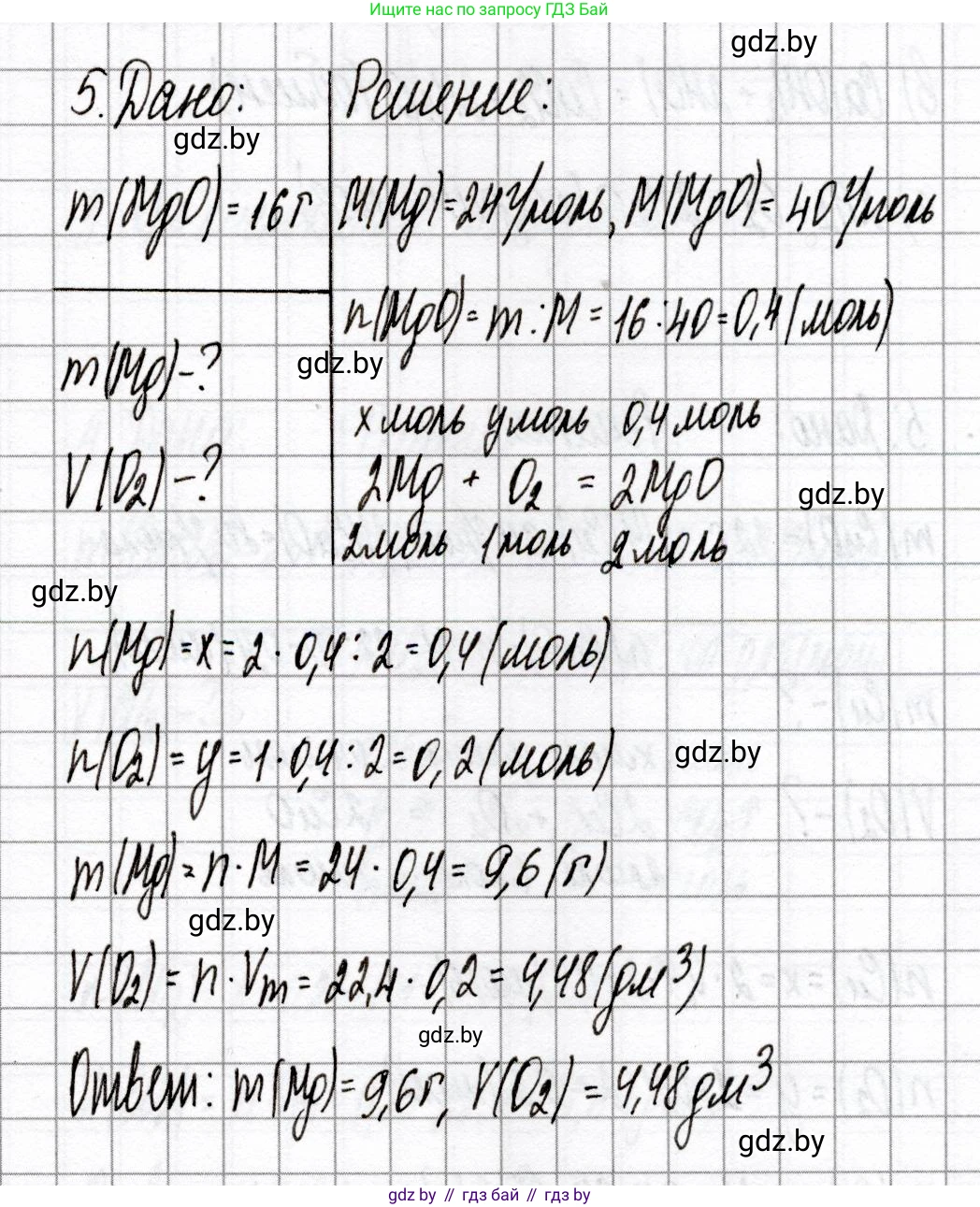 Химия, 8 класс Сборник контрольных и самостоятельных работ, авторы: Сеген Елена Адамовна, Власовец Евгения Николаевна, Гарбар Елена Евгеньевна, Синявская Тамара Степановна, издательство Аверсэв, Минск, 2019, оранжевого цвета, страница 26, номер 5, Решение