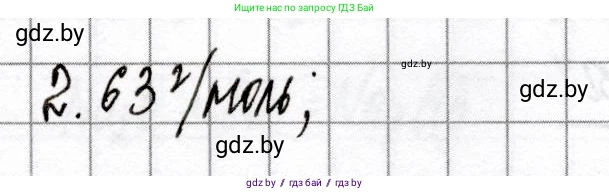 Химия, 8 класс Сборник контрольных и самостоятельных работ, авторы: Сеген Елена Адамовна, Власовец Евгения Николаевна, Гарбар Елена Евгеньевна, Синявская Тамара Степановна, издательство Аверсэв, Минск, 2019, оранжевого цвета, страница 27, номер 2, Решение