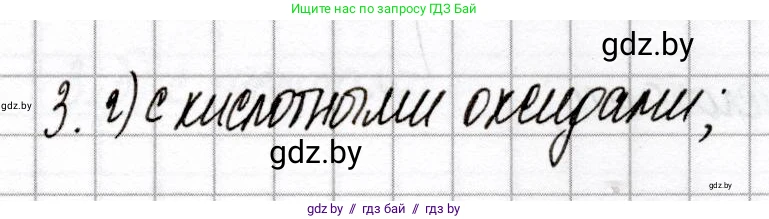 Химия, 8 класс Сборник контрольных и самостоятельных работ, авторы: Сеген Елена Адамовна, Власовец Евгения Николаевна, Гарбар Елена Евгеньевна, Синявская Тамара Степановна, издательство Аверсэв, Минск, 2019, оранжевого цвета, страница 28, номер 3, Решение