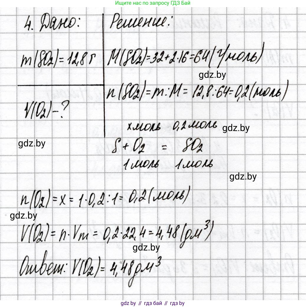 Химия, 8 класс Сборник контрольных и самостоятельных работ, авторы: Сеген Елена Адамовна, Власовец Евгения Николаевна, Гарбар Елена Евгеньевна, Синявская Тамара Степановна, издательство Аверсэв, Минск, 2019, оранжевого цвета, страница 31, номер 4, Решение