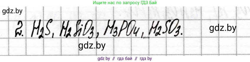 Химия, 8 класс Сборник контрольных и самостоятельных работ, авторы: Сеген Елена Адамовна, Власовец Евгения Николаевна, Гарбар Елена Евгеньевна, Синявская Тамара Степановна, издательство Аверсэв, Минск, 2019, оранжевого цвета, страница 33, номер 2, Решение