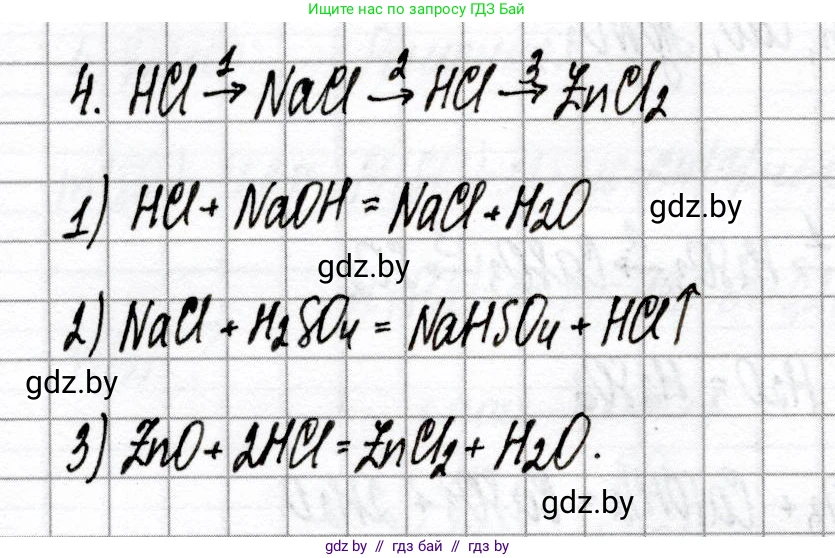 Химия, 8 класс Сборник контрольных и самостоятельных работ, авторы: Сеген Елена Адамовна, Власовец Евгения Николаевна, Гарбар Елена Евгеньевна, Синявская Тамара Степановна, издательство Аверсэв, Минск, 2019, оранжевого цвета, страница 33, номер 4, Решение