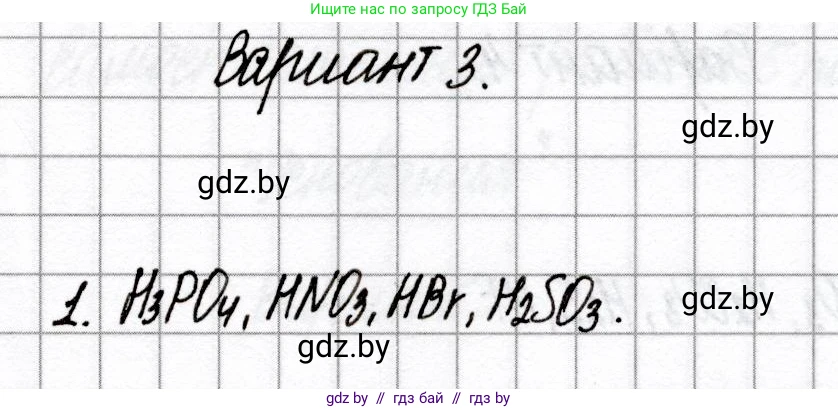 Химия, 8 класс Сборник контрольных и самостоятельных работ, авторы: Сеген Елена Адамовна, Власовец Евгения Николаевна, Гарбар Елена Евгеньевна, Синявская Тамара Степановна, издательство Аверсэв, Минск, 2019, оранжевого цвета, страница 34, номер 1, Решение