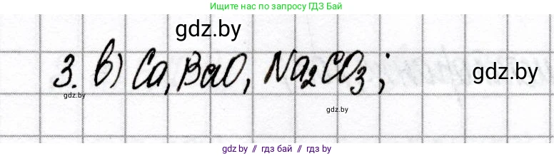 Химия, 8 класс Сборник контрольных и самостоятельных работ, авторы: Сеген Елена Адамовна, Власовец Евгения Николаевна, Гарбар Елена Евгеньевна, Синявская Тамара Степановна, издательство Аверсэв, Минск, 2019, оранжевого цвета, страница 34, номер 3, Решение