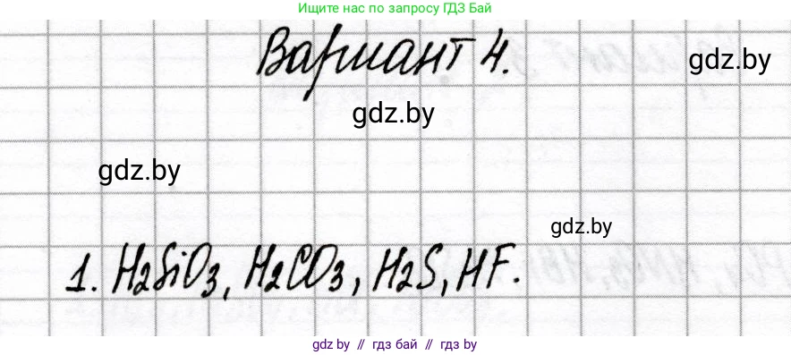 Химия, 8 класс Сборник контрольных и самостоятельных работ, авторы: Сеген Елена Адамовна, Власовец Евгения Николаевна, Гарбар Елена Евгеньевна, Синявская Тамара Степановна, издательство Аверсэв, Минск, 2019, оранжевого цвета, страница 35, номер 1, Решение