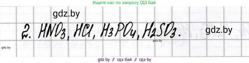 Химия, 8 класс Сборник контрольных и самостоятельных работ, авторы: Сеген Елена Адамовна, Власовец Евгения Николаевна, Гарбар Елена Евгеньевна, Синявская Тамара Степановна, издательство Аверсэв, Минск, 2019, оранжевого цвета, страница 35, номер 2, Решение