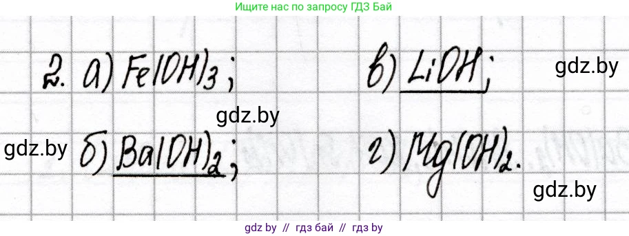 Химия, 8 класс Сборник контрольных и самостоятельных работ, авторы: Сеген Елена Адамовна, Власовец Евгения Николаевна, Гарбар Елена Евгеньевна, Синявская Тамара Степановна, издательство Аверсэв, Минск, 2019, оранжевого цвета, страница 36, номер 2, Решение