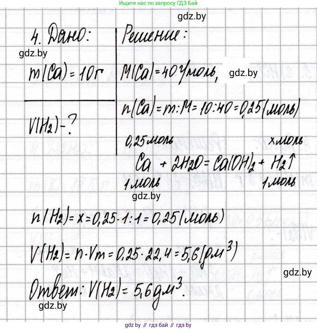 Химия, 8 класс Сборник контрольных и самостоятельных работ, авторы: Сеген Елена Адамовна, Власовец Евгения Николаевна, Гарбар Елена Евгеньевна, Синявская Тамара Степановна, издательство Аверсэв, Минск, 2019, оранжевого цвета, страница 36, номер 4, Решение