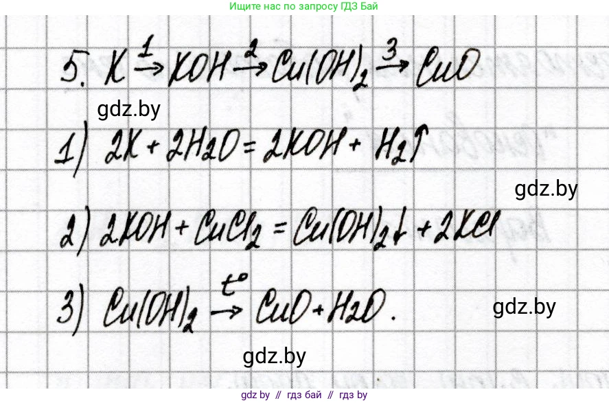 Химия, 8 класс Сборник контрольных и самостоятельных работ, авторы: Сеген Елена Адамовна, Власовец Евгения Николаевна, Гарбар Елена Евгеньевна, Синявская Тамара Степановна, издательство Аверсэв, Минск, 2019, оранжевого цвета, страница 36, номер 5, Решение