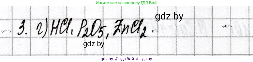 Химия, 8 класс Сборник контрольных и самостоятельных работ, авторы: Сеген Елена Адамовна, Власовец Евгения Николаевна, Гарбар Елена Евгеньевна, Синявская Тамара Степановна, издательство Аверсэв, Минск, 2019, оранжевого цвета, страница 37, номер 3, Решение