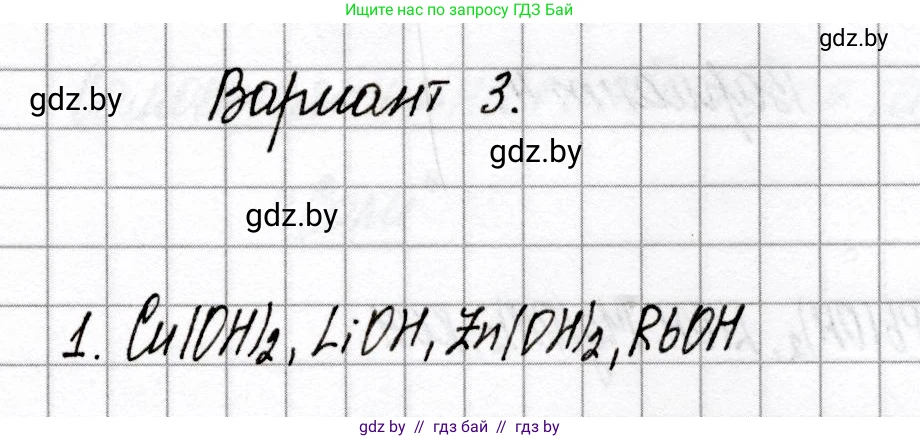 Химия, 8 класс Сборник контрольных и самостоятельных работ, авторы: Сеген Елена Адамовна, Власовец Евгения Николаевна, Гарбар Елена Евгеньевна, Синявская Тамара Степановна, издательство Аверсэв, Минск, 2019, оранжевого цвета, страница 38, номер 1, Решение