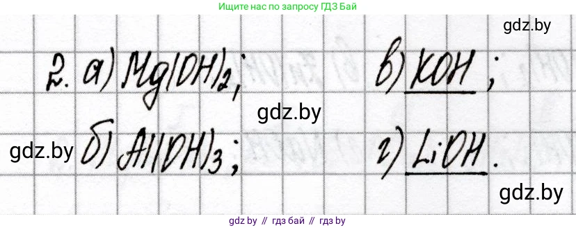 Химия, 8 класс Сборник контрольных и самостоятельных работ, авторы: Сеген Елена Адамовна, Власовец Евгения Николаевна, Гарбар Елена Евгеньевна, Синявская Тамара Степановна, издательство Аверсэв, Минск, 2019, оранжевого цвета, страница 38, номер 2, Решение
