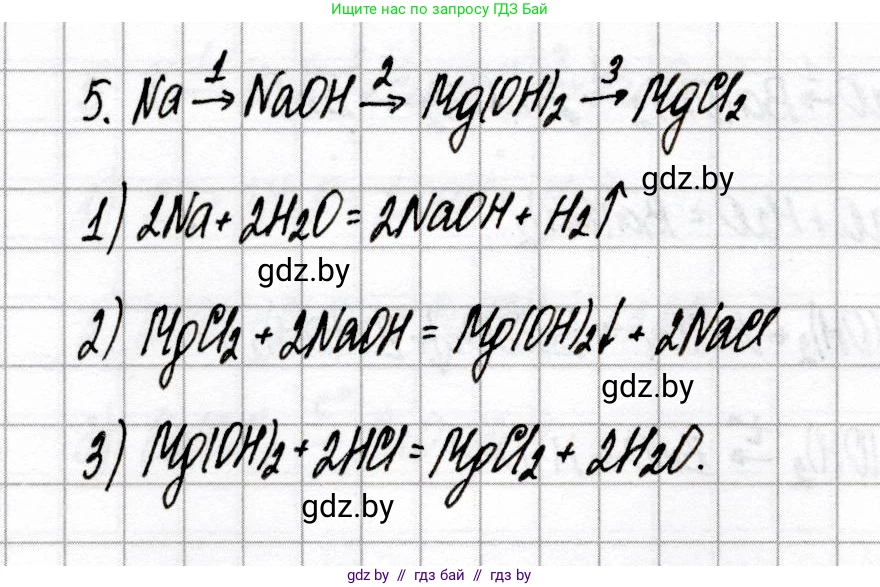 Химия, 8 класс Сборник контрольных и самостоятельных работ, авторы: Сеген Елена Адамовна, Власовец Евгения Николаевна, Гарбар Елена Евгеньевна, Синявская Тамара Степановна, издательство Аверсэв, Минск, 2019, оранжевого цвета, страница 38, номер 5, Решение