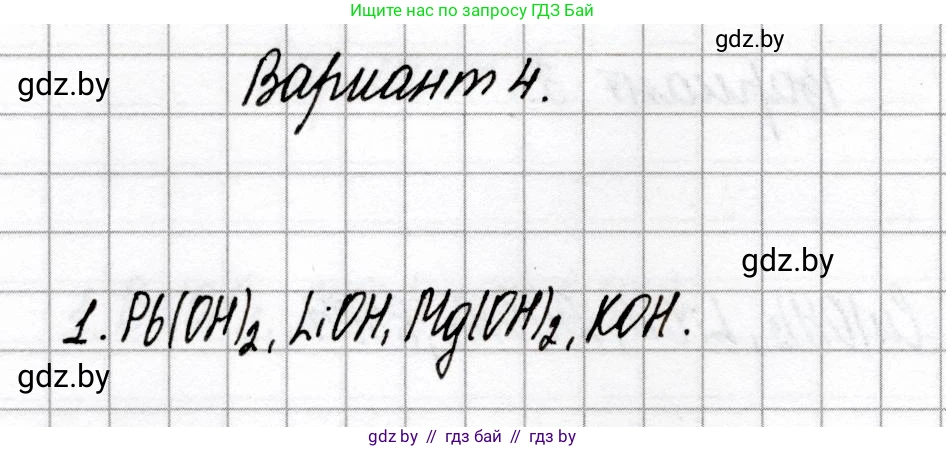 Химия, 8 класс Сборник контрольных и самостоятельных работ, авторы: Сеген Елена Адамовна, Власовец Евгения Николаевна, Гарбар Елена Евгеньевна, Синявская Тамара Степановна, издательство Аверсэв, Минск, 2019, оранжевого цвета, страница 39, номер 1, Решение