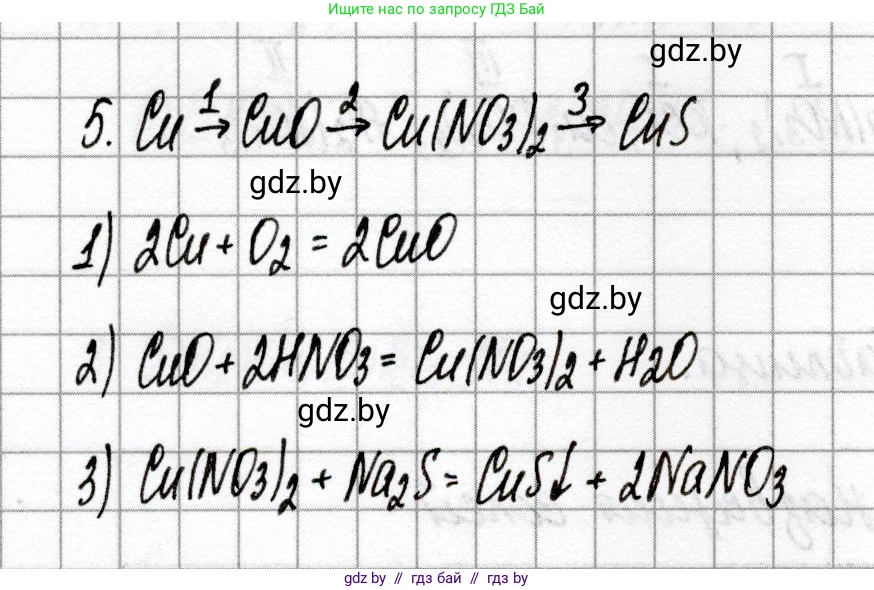 Химия, 8 класс Сборник контрольных и самостоятельных работ, авторы: Сеген Елена Адамовна, Власовец Евгения Николаевна, Гарбар Елена Евгеньевна, Синявская Тамара Степановна, издательство Аверсэв, Минск, 2019, оранжевого цвета, страница 40, номер 5, Решение