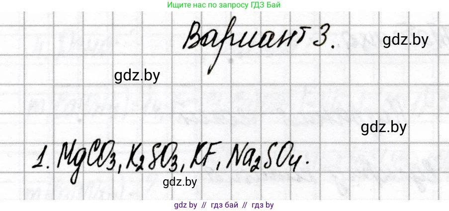 Химия, 8 класс Сборник контрольных и самостоятельных работ, авторы: Сеген Елена Адамовна, Власовец Евгения Николаевна, Гарбар Елена Евгеньевна, Синявская Тамара Степановна, издательство Аверсэв, Минск, 2019, оранжевого цвета, страница 42, номер 1, Решение