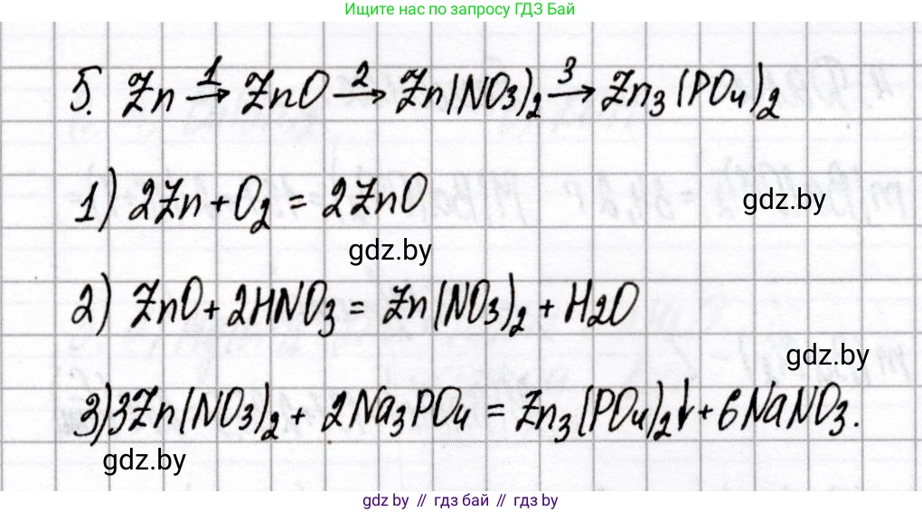Химия, 8 класс Сборник контрольных и самостоятельных работ, авторы: Сеген Елена Адамовна, Власовец Евгения Николаевна, Гарбар Елена Евгеньевна, Синявская Тамара Степановна, издательство Аверсэв, Минск, 2019, оранжевого цвета, страница 42, номер 5, Решение