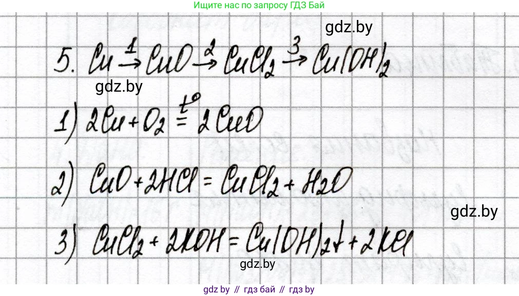 Химия, 8 класс Сборник контрольных и самостоятельных работ, авторы: Сеген Елена Адамовна, Власовец Евгения Николаевна, Гарбар Елена Евгеньевна, Синявская Тамара Степановна, издательство Аверсэв, Минск, 2019, оранжевого цвета, страница 43, номер 5, Решение