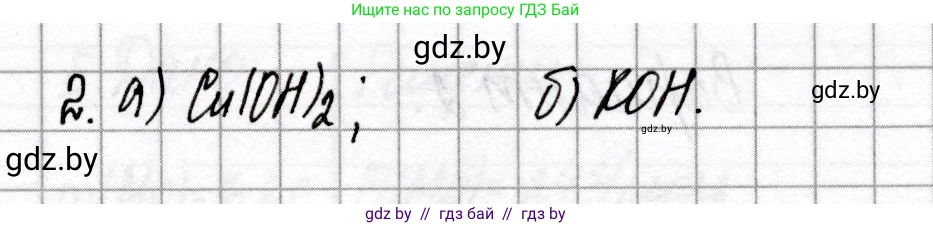Химия, 8 класс Сборник контрольных и самостоятельных работ, авторы: Сеген Елена Адамовна, Власовец Евгения Николаевна, Гарбар Елена Евгеньевна, Синявская Тамара Степановна, издательство Аверсэв, Минск, 2019, оранжевого цвета, страница 44, номер 2, Решение