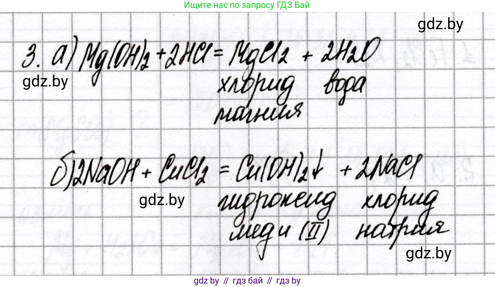 Химия, 8 класс Сборник контрольных и самостоятельных работ, авторы: Сеген Елена Адамовна, Власовец Евгения Николаевна, Гарбар Елена Евгеньевна, Синявская Тамара Степановна, издательство Аверсэв, Минск, 2019, оранжевого цвета, страница 44, номер 3, Решение