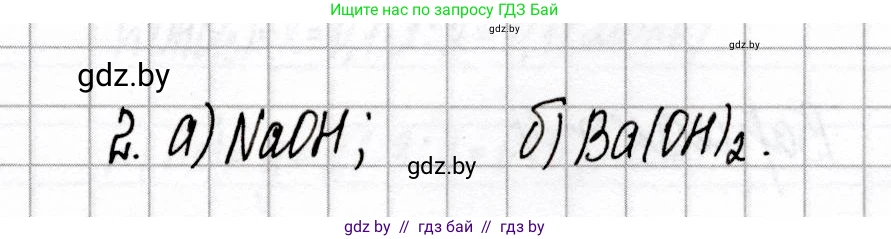 Химия, 8 класс Сборник контрольных и самостоятельных работ, авторы: Сеген Елена Адамовна, Власовец Евгения Николаевна, Гарбар Елена Евгеньевна, Синявская Тамара Степановна, издательство Аверсэв, Минск, 2019, оранжевого цвета, страница 46, номер 2, Решение