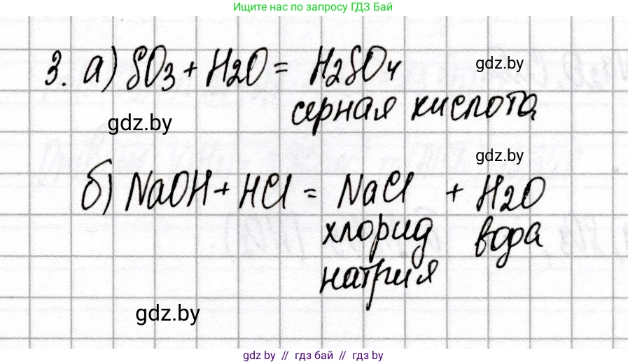 Химия, 8 класс Сборник контрольных и самостоятельных работ, авторы: Сеген Елена Адамовна, Власовец Евгения Николаевна, Гарбар Елена Евгеньевна, Синявская Тамара Степановна, издательство Аверсэв, Минск, 2019, оранжевого цвета, страница 46, номер 3, Решение