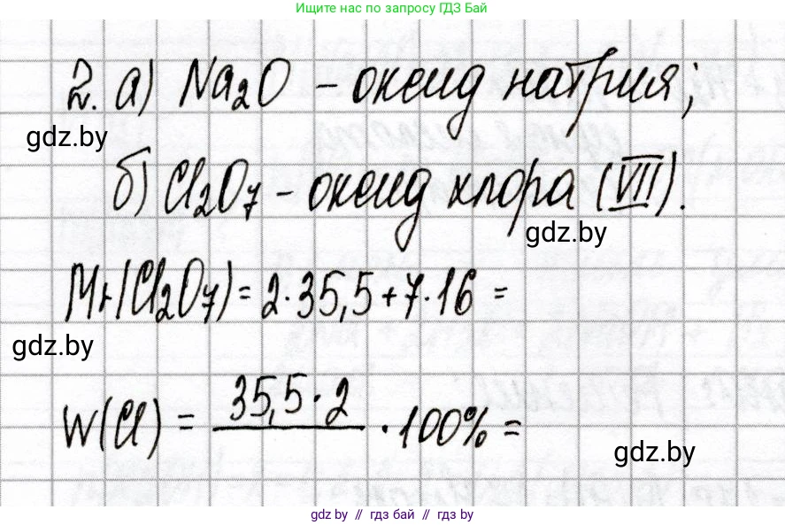 Химия, 8 класс Сборник контрольных и самостоятельных работ, авторы: Сеген Елена Адамовна, Власовец Евгения Николаевна, Гарбар Елена Евгеньевна, Синявская Тамара Степановна, издательство Аверсэв, Минск, 2019, оранжевого цвета, страница 48, номер 2, Решение
