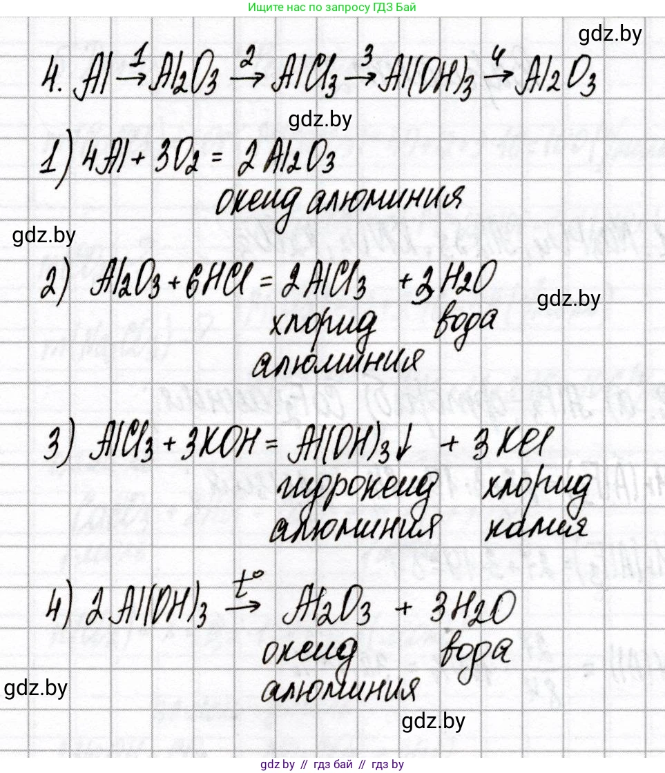 Химия, 8 класс Сборник контрольных и самостоятельных работ, авторы: Сеген Елена Адамовна, Власовец Евгения Николаевна, Гарбар Елена Евгеньевна, Синявская Тамара Степановна, издательство Аверсэв, Минск, 2019, оранжевого цвета, страница 48, номер 4, Решение