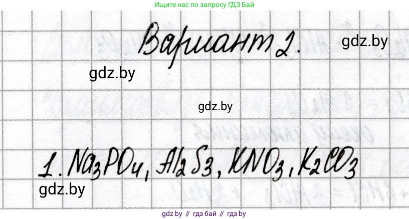 Химия, 8 класс Сборник контрольных и самостоятельных работ, авторы: Сеген Елена Адамовна, Власовец Евгения Николаевна, Гарбар Елена Евгеньевна, Синявская Тамара Степановна, издательство Аверсэв, Минск, 2019, оранжевого цвета, страница 49, номер 1, Решение