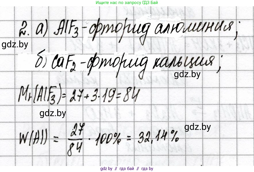 Химия, 8 класс Сборник контрольных и самостоятельных работ, авторы: Сеген Елена Адамовна, Власовец Евгения Николаевна, Гарбар Елена Евгеньевна, Синявская Тамара Степановна, издательство Аверсэв, Минск, 2019, оранжевого цвета, страница 49, номер 2, Решение