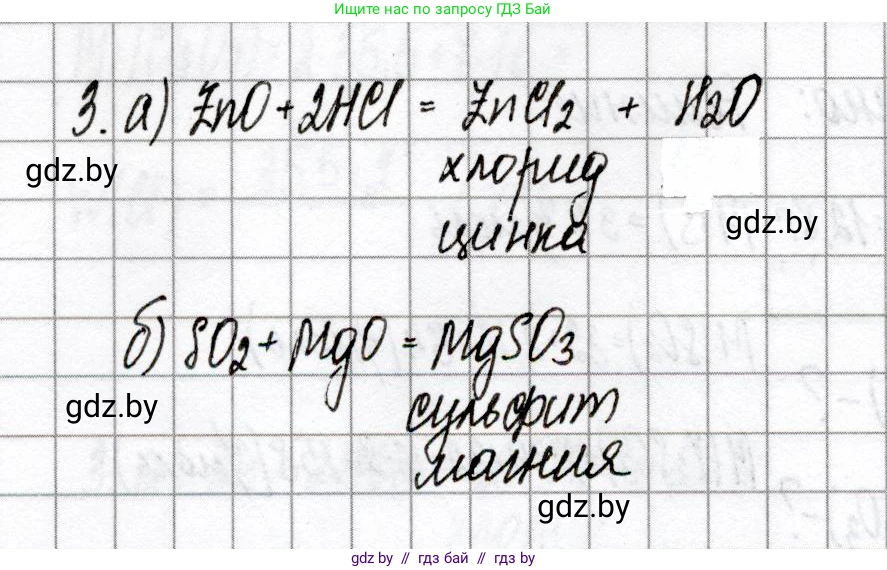 Химия, 8 класс Сборник контрольных и самостоятельных работ, авторы: Сеген Елена Адамовна, Власовец Евгения Николаевна, Гарбар Елена Евгеньевна, Синявская Тамара Степановна, издательство Аверсэв, Минск, 2019, оранжевого цвета, страница 49, номер 3, Решение
