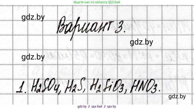 Химия, 8 класс Сборник контрольных и самостоятельных работ, авторы: Сеген Елена Адамовна, Власовец Евгения Николаевна, Гарбар Елена Евгеньевна, Синявская Тамара Степановна, издательство Аверсэв, Минск, 2019, оранжевого цвета, страница 50, номер 1, Решение