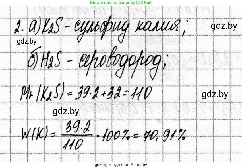 Химия, 8 класс Сборник контрольных и самостоятельных работ, авторы: Сеген Елена Адамовна, Власовец Евгения Николаевна, Гарбар Елена Евгеньевна, Синявская Тамара Степановна, издательство Аверсэв, Минск, 2019, оранжевого цвета, страница 50, номер 2, Решение