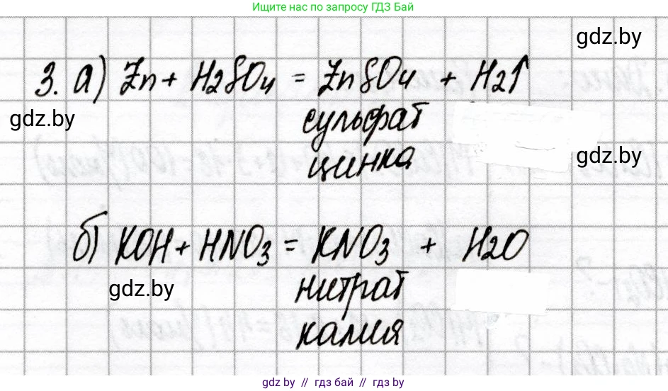 Химия, 8 класс Сборник контрольных и самостоятельных работ, авторы: Сеген Елена Адамовна, Власовец Евгения Николаевна, Гарбар Елена Евгеньевна, Синявская Тамара Степановна, издательство Аверсэв, Минск, 2019, оранжевого цвета, страница 50, номер 3, Решение