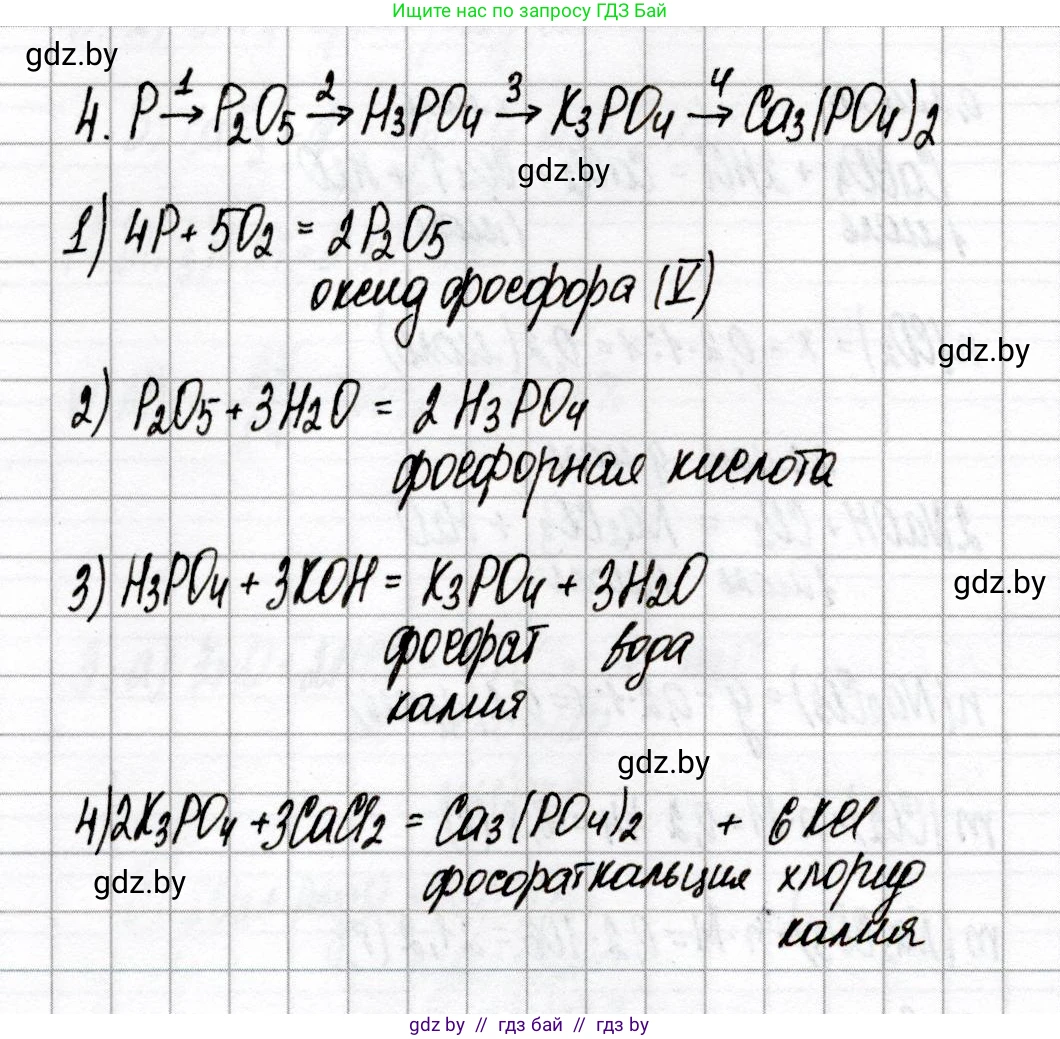 Химия, 8 класс Сборник контрольных и самостоятельных работ, авторы: Сеген Елена Адамовна, Власовец Евгения Николаевна, Гарбар Елена Евгеньевна, Синявская Тамара Степановна, издательство Аверсэв, Минск, 2019, оранжевого цвета, страница 50, номер 4, Решение