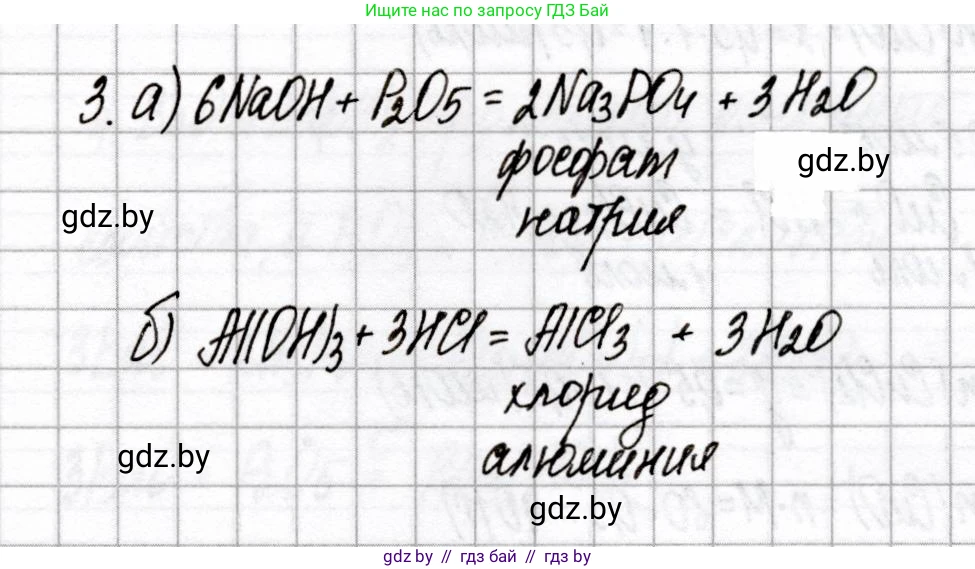 Химия, 8 класс Сборник контрольных и самостоятельных работ, авторы: Сеген Елена Адамовна, Власовец Евгения Николаевна, Гарбар Елена Евгеньевна, Синявская Тамара Степановна, издательство Аверсэв, Минск, 2019, оранжевого цвета, страница 51, номер 3, Решение