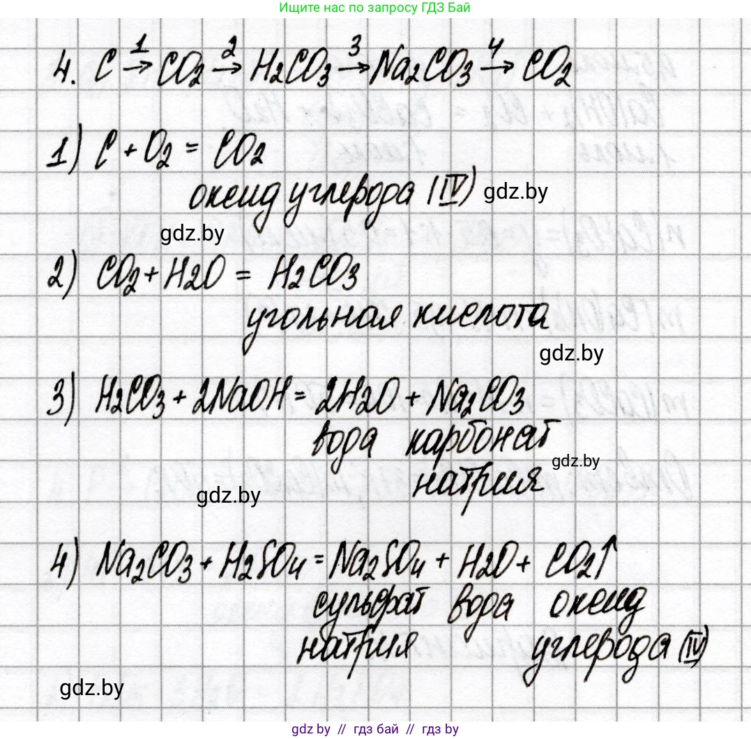 Химия, 8 класс Сборник контрольных и самостоятельных работ, авторы: Сеген Елена Адамовна, Власовец Евгения Николаевна, Гарбар Елена Евгеньевна, Синявская Тамара Степановна, издательство Аверсэв, Минск, 2019, оранжевого цвета, страница 51, номер 4, Решение
