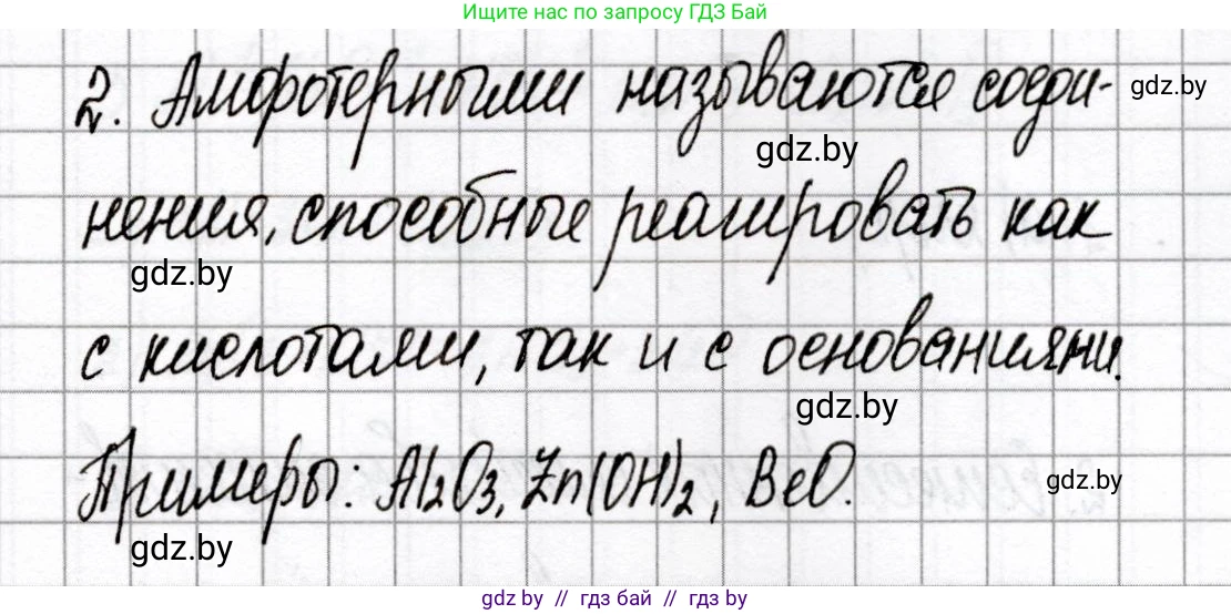 Химия, 8 класс Сборник контрольных и самостоятельных работ, авторы: Сеген Елена Адамовна, Власовец Евгения Николаевна, Гарбар Елена Евгеньевна, Синявская Тамара Степановна, издательство Аверсэв, Минск, 2019, оранжевого цвета, страница 52, номер 2, Решение