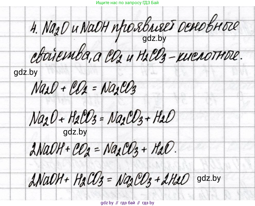 Химия, 8 класс Сборник контрольных и самостоятельных работ, авторы: Сеген Елена Адамовна, Власовец Евгения Николаевна, Гарбар Елена Евгеньевна, Синявская Тамара Степановна, издательство Аверсэв, Минск, 2019, оранжевого цвета, страница 53, номер 4, Решение