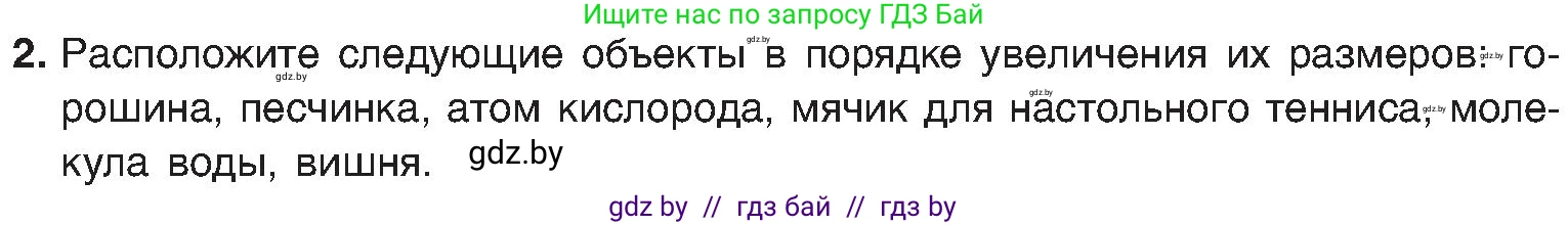 Химия, 8 класс Учебник, авторы: Шиманович Игорь Евгеньевич, Красицкий Василий Анатольевич, Сечко Ольга Ивановна, Хвалюк Виктор Николаевич, издательство Адукацыя i выхаванне, Минск, 2024, страница 11, номер 2, Условие