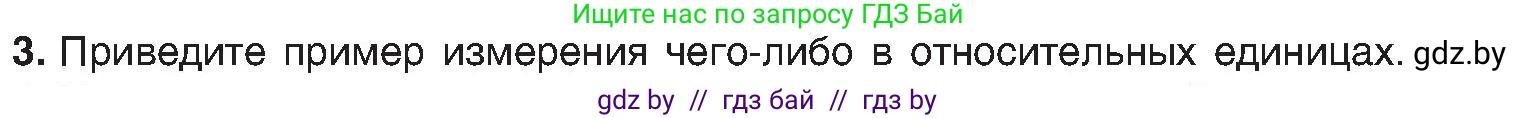 Химия, 8 класс Учебник, авторы: Шиманович Игорь Евгеньевич, Красицкий Василий Анатольевич, Сечко Ольга Ивановна, Хвалюк Виктор Николаевич, издательство Адукацыя i выхаванне, Минск, 2024, страница 15, номер 3, Условие