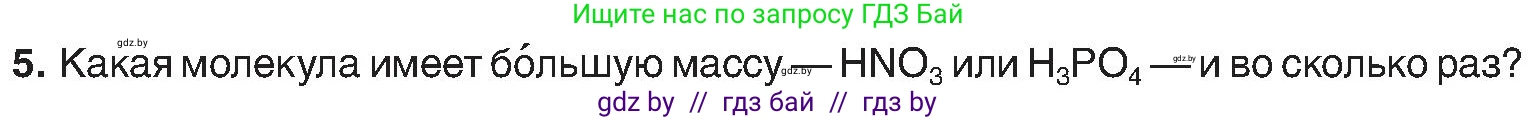 Химия, 8 класс Учебник, авторы: Шиманович Игорь Евгеньевич, Красицкий Василий Анатольевич, Сечко Ольга Ивановна, Хвалюк Виктор Николаевич, издательство Адукацыя i выхаванне, Минск, 2024, страница 15, номер 5, Условие