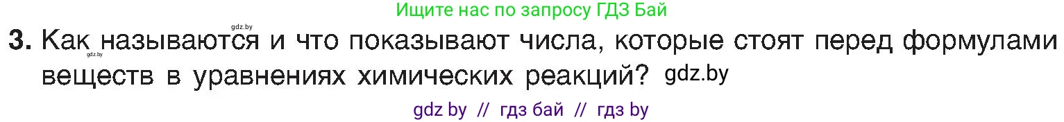 Химия, 8 класс Учебник, авторы: Шиманович Игорь Евгеньевич, Красицкий Василий Анатольевич, Сечко Ольга Ивановна, Хвалюк Виктор Николаевич, издательство Адукацыя i выхаванне, Минск, 2024, страница 19, номер 3, Условие