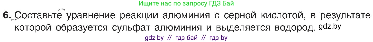 Химия, 8 класс Учебник, авторы: Шиманович Игорь Евгеньевич, Красицкий Василий Анатольевич, Сечко Ольга Ивановна, Хвалюк Виктор Николаевич, издательство Адукацыя i выхаванне, Минск, 2024, страница 19, номер 6, Условие